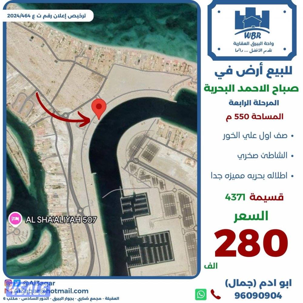 للبيع اراضي في صباح الاحمد البحريه المرحله الرابعه مواقع مميزا0