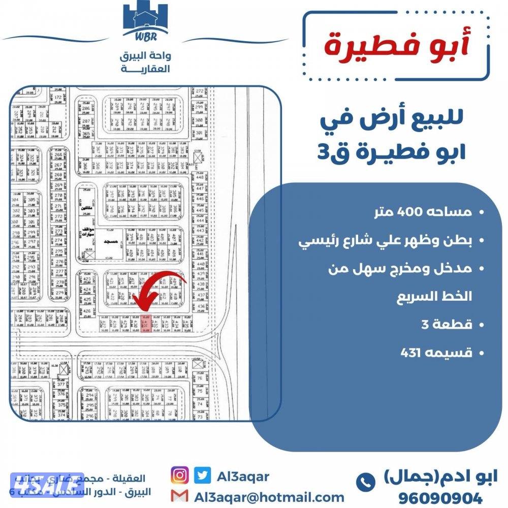 للبيع ارض في ابو فطيره بطن وظهر علي المدخل مباشره0