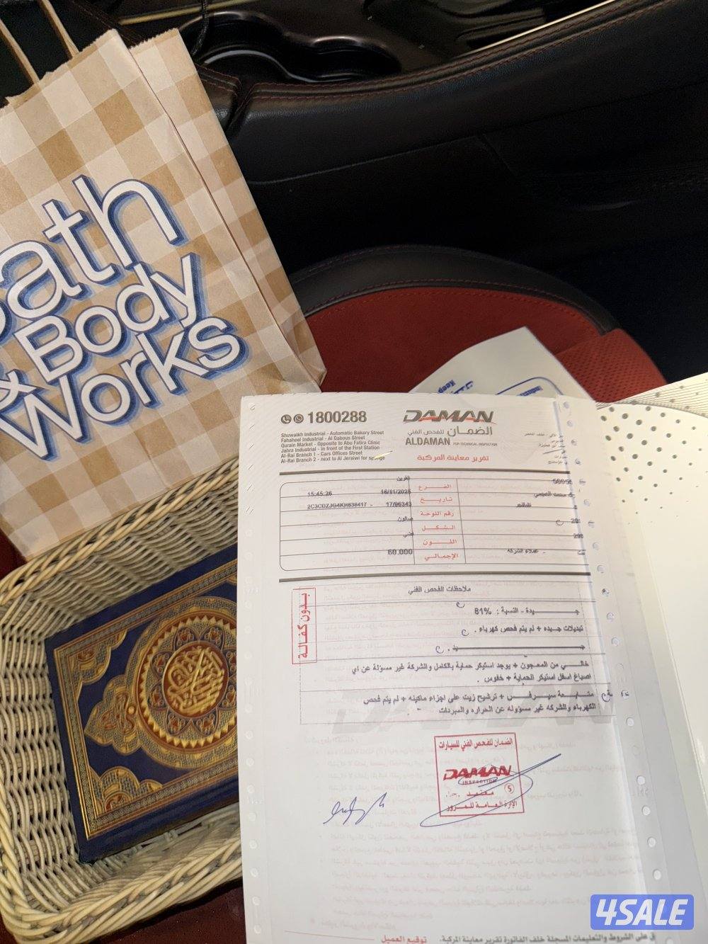 المسايل قطعة 511