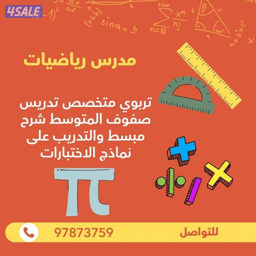 تدريس رياضيات0