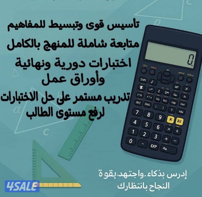 تدريس رياضيات1