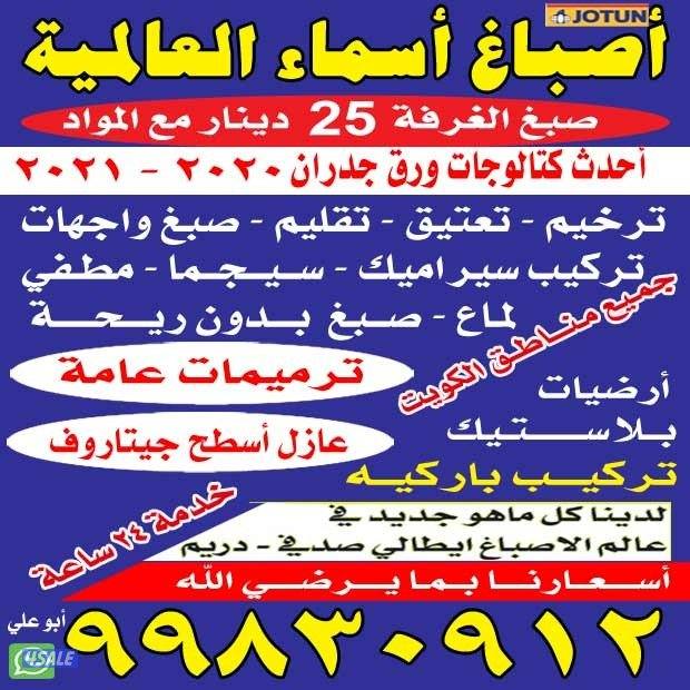 اصباغ ابو احمد0