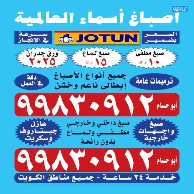 اصباغ اسمال العالميه صبغ الغرفه 00دك0