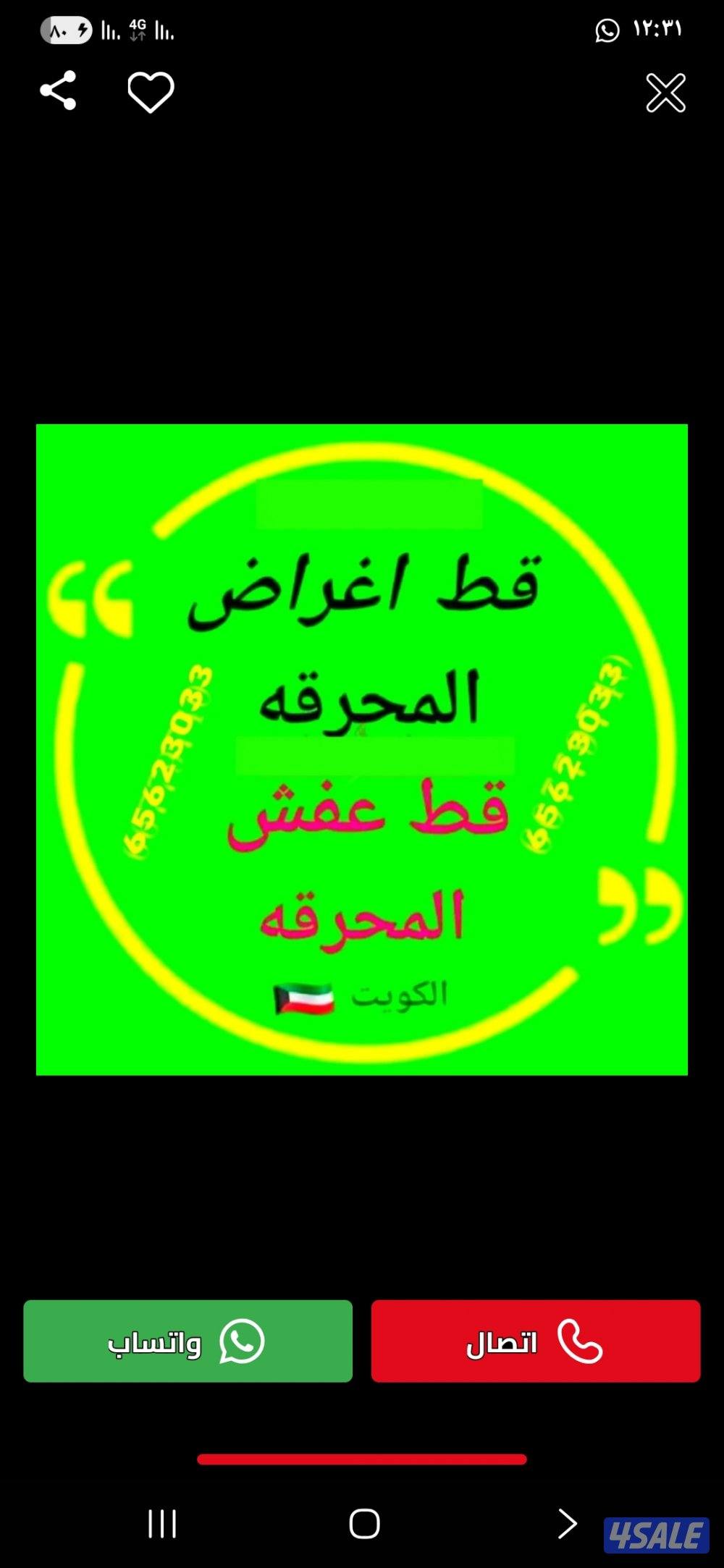 قط الاغراض التالفه وقطها للمحرقه قط الأثاث التالف للمحرقه2