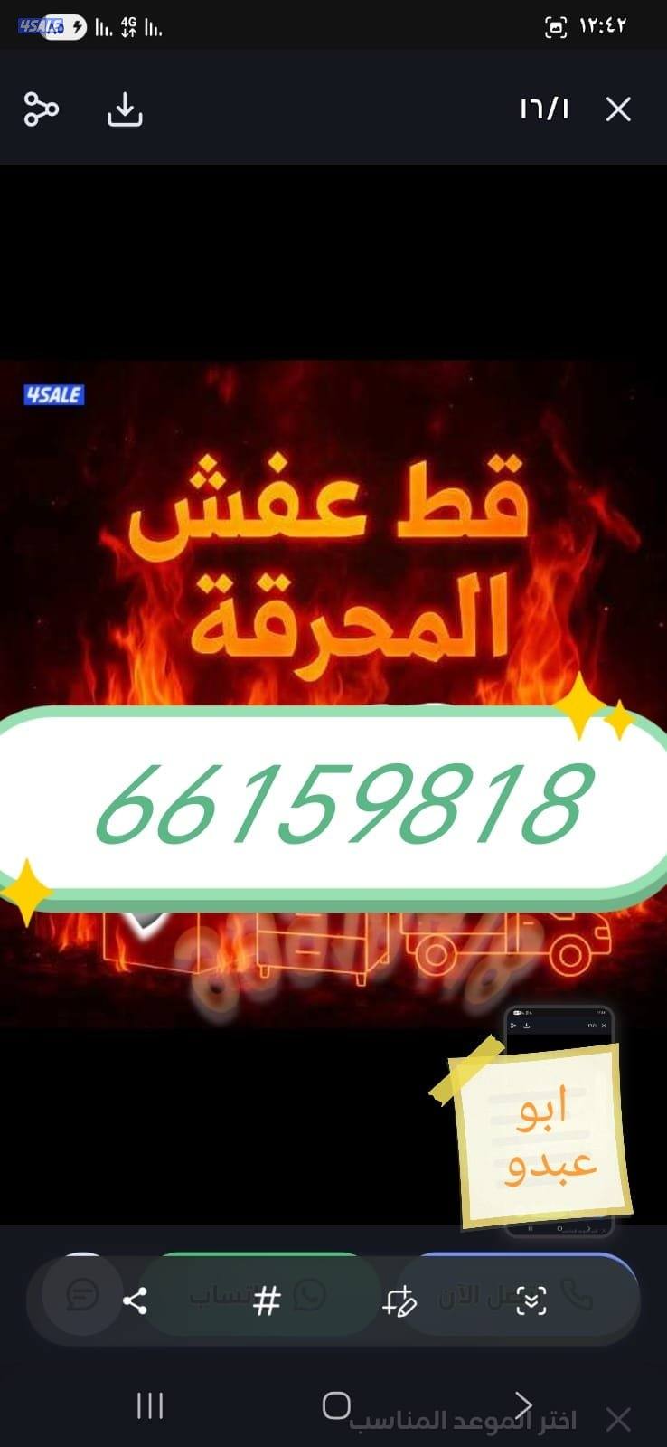 قط الاغراض التالفه وقطها للمحرقه قط الأثاث التالف للمحرقه5