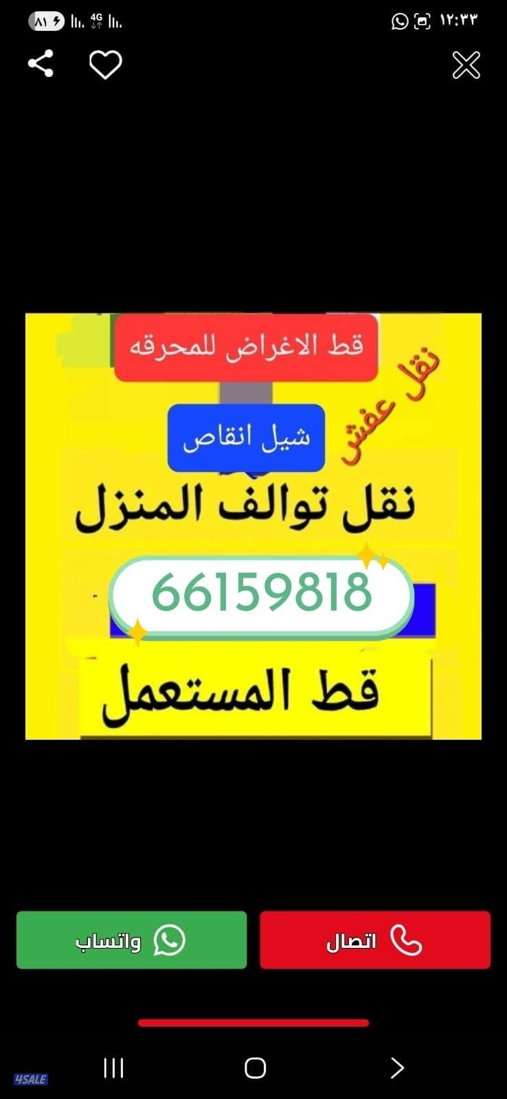 قط الاغراض التالفه وقطها للمحرقه قط الأثاث التالف للمحرقه11