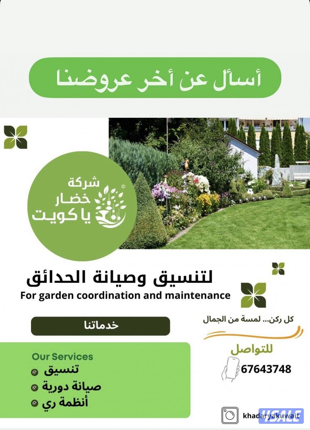 تنسيق وصيانة حدائق ومقاولات عامة0