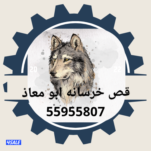 🚧 قص الخرسانة بالليزر – أبو معاذ 🚧
⭐ خبرة • دقة • احترافية ⭐
🔹 قص ا6