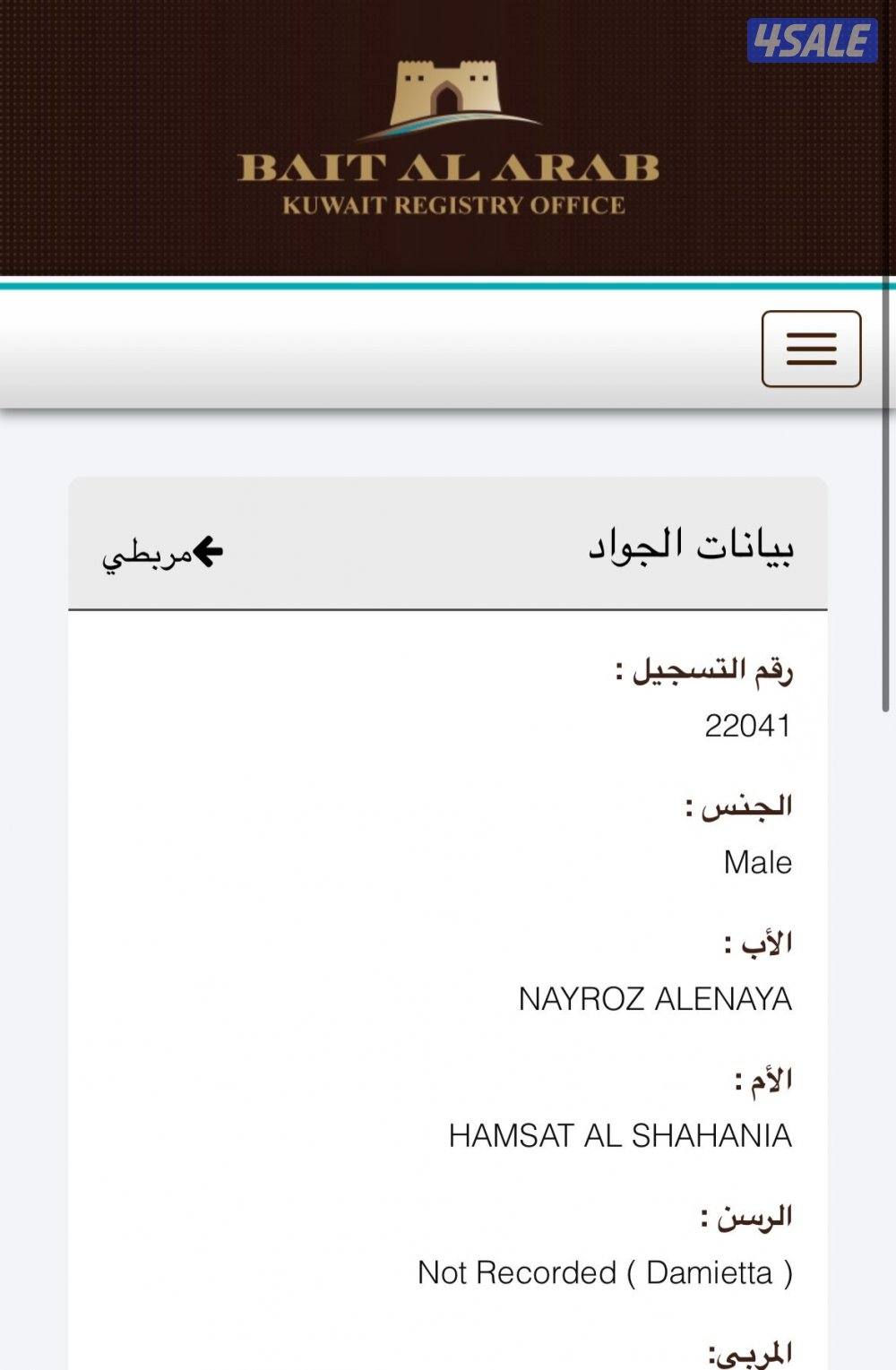 مهر ولد الفحل العالمي نيروز العنايه1