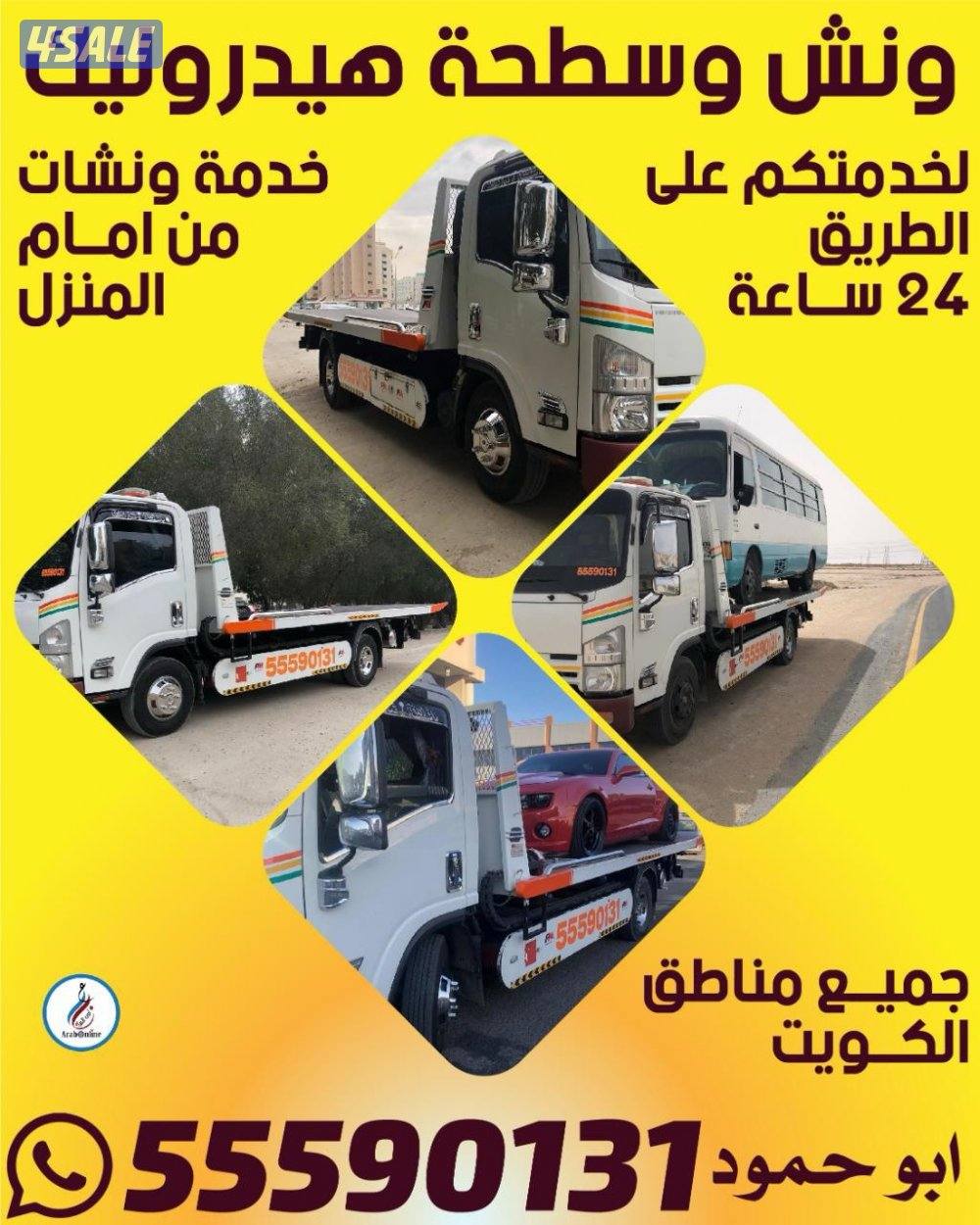 سطحه هيدروليك لنقل السيارات داخل وخارج دولة الكويت0