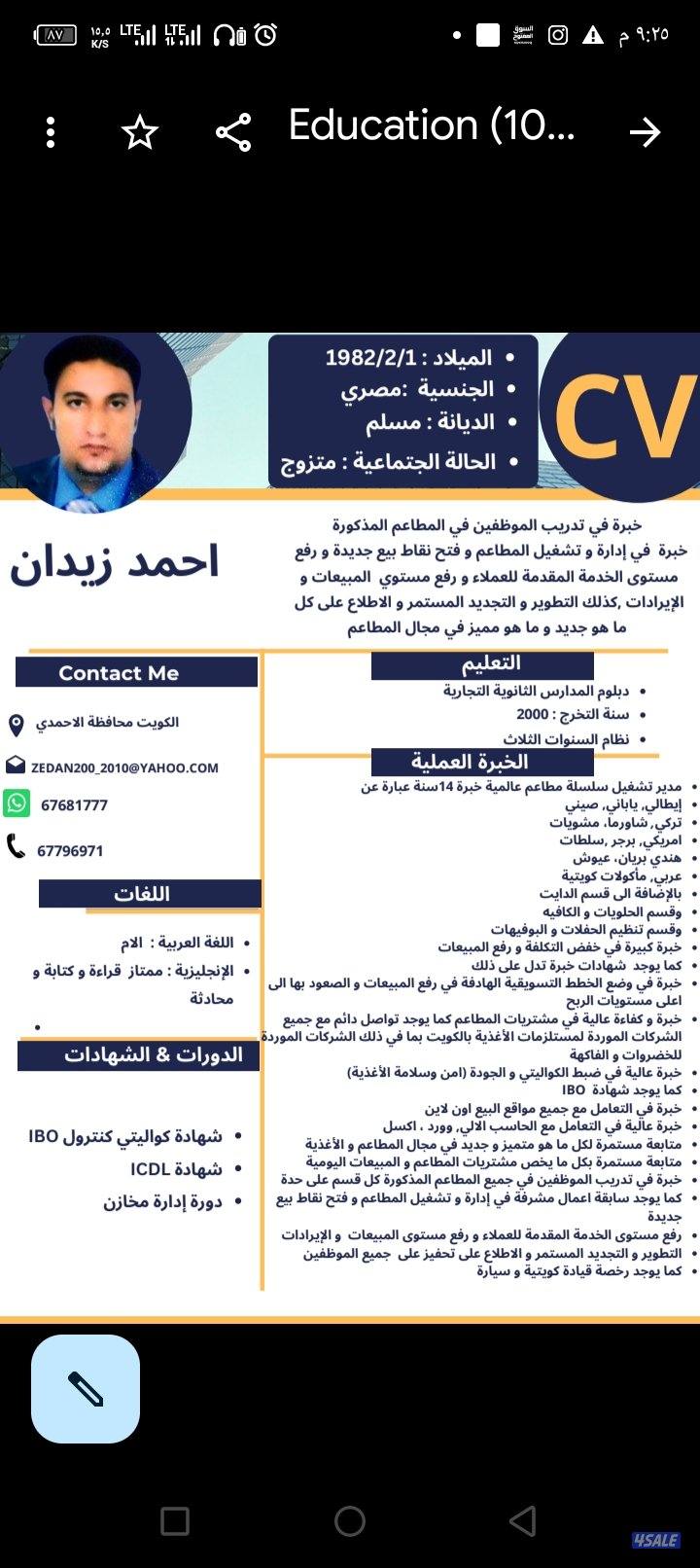 مدير تشغيل مطاعم عربية وعالمية خبرة 18 سنة0