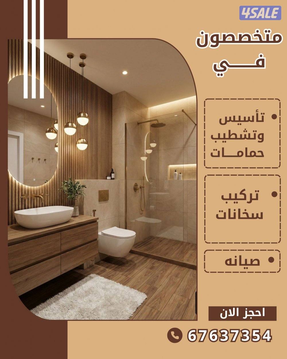 تشطيب حمامات. تركيب سخانات0