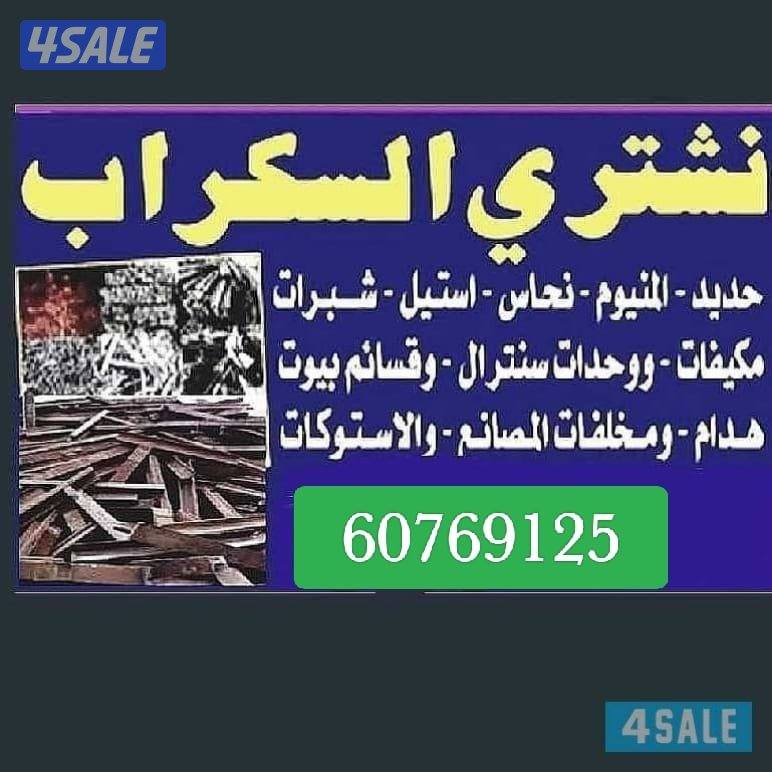 نشتري المطابخ والاجهزه  نشتري جميع انواع المطابخ ٢٤ ساعه1