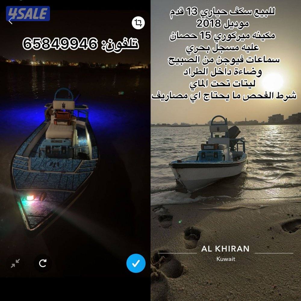 سكف الحياري0