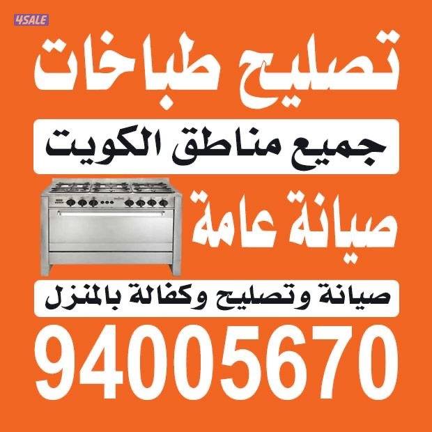 #تصليح#طباخات#تصليح#طباخات #تصليح#طباخات#تصليح#طباخات #تصليح#طباخات###0