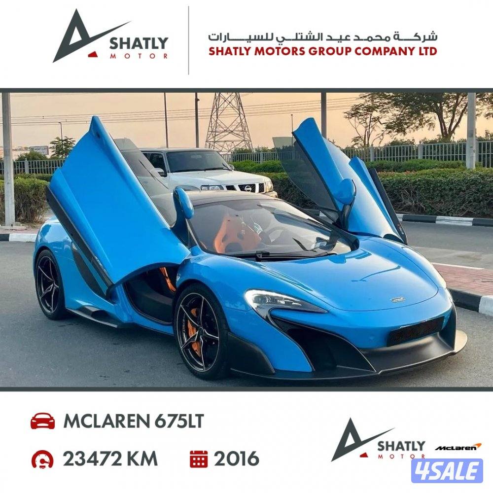 ماكلارن 675LT - مجموعة محمد عيد الشتلي للسيارات0
