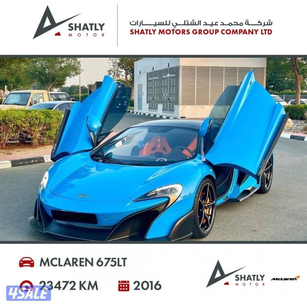 ماكلارن 675LT - مجموعة محمد عيد الشتلي للسيارات1