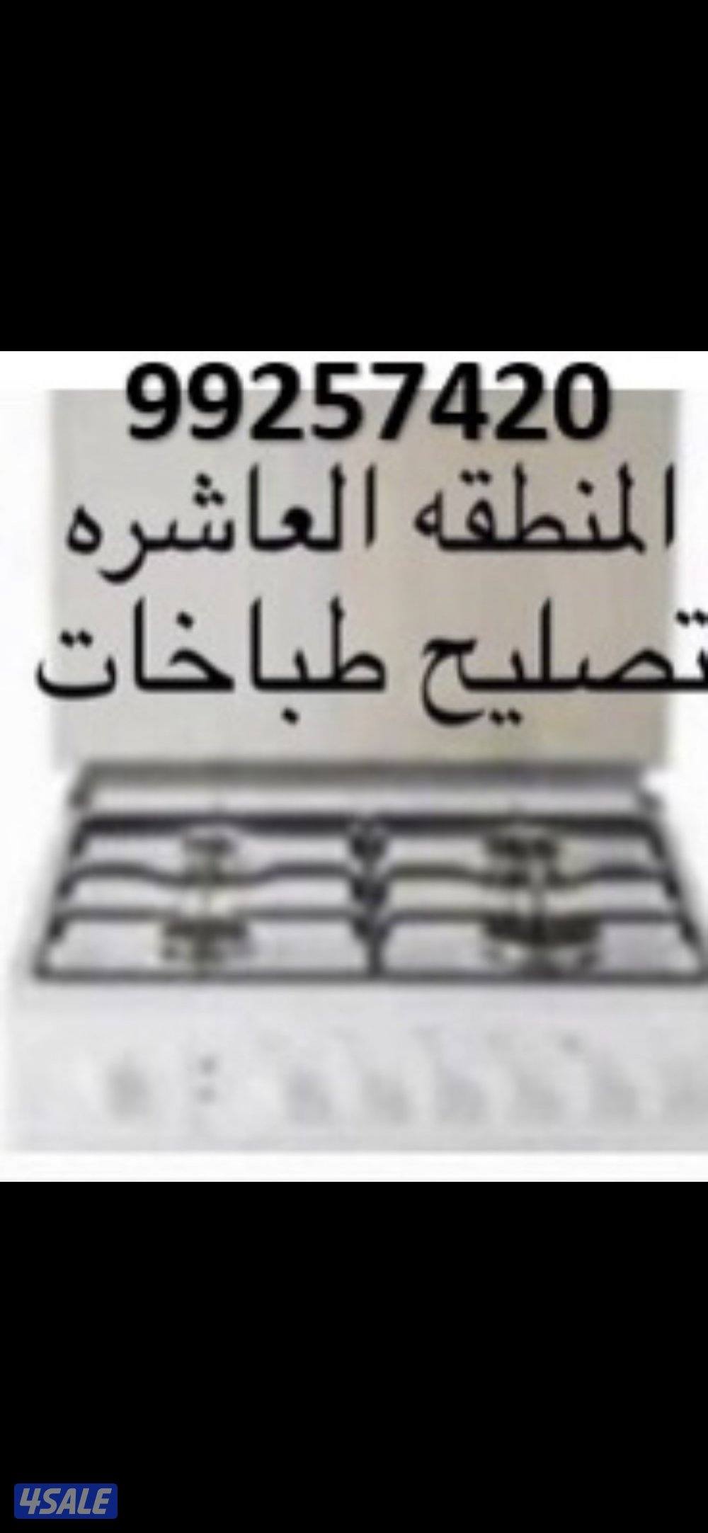 #تصليح#طباخات#تصليح#طباخات#تصليح#طباخات#تصليح#طباخات#تصليح#طباخات#####2