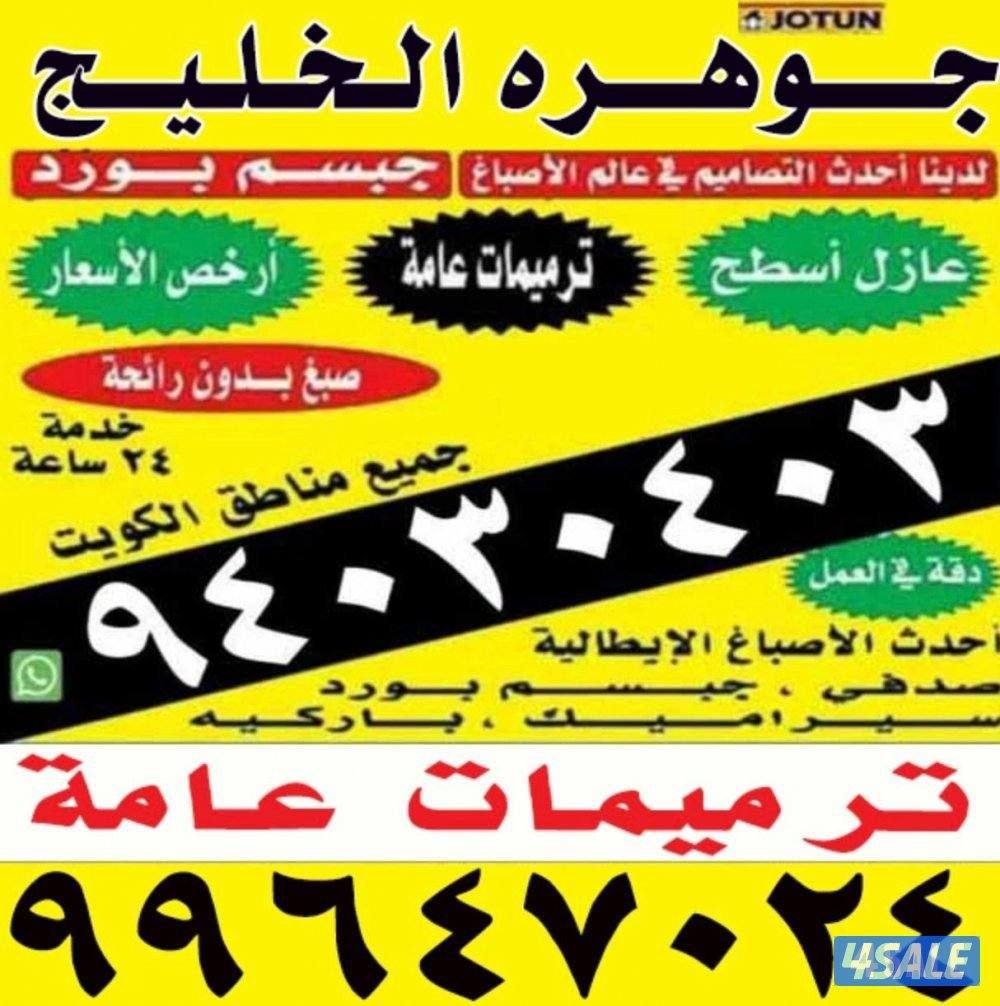 احدث الاصباغ الإيطالية خدمة 24ساعة1