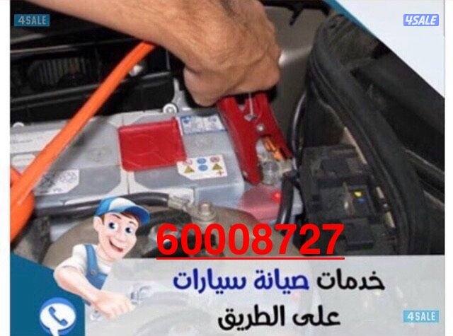 كراج متنقل بطارياة تركيب بطاريه بنشردهن فلتر توصيل بانزين يداة جير0