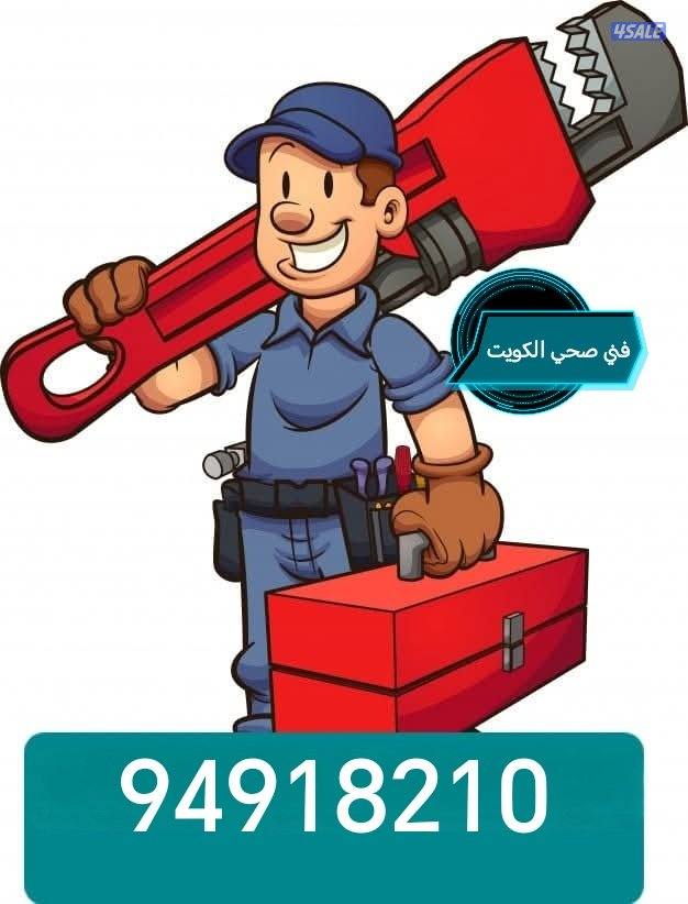 فني صحي سباك الكويت0