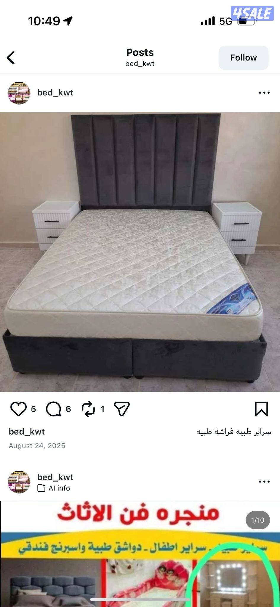 سراير وفرشات طبية بكل المقاسات وأرخص الأسعار وجميع الدزينات والالوان م10