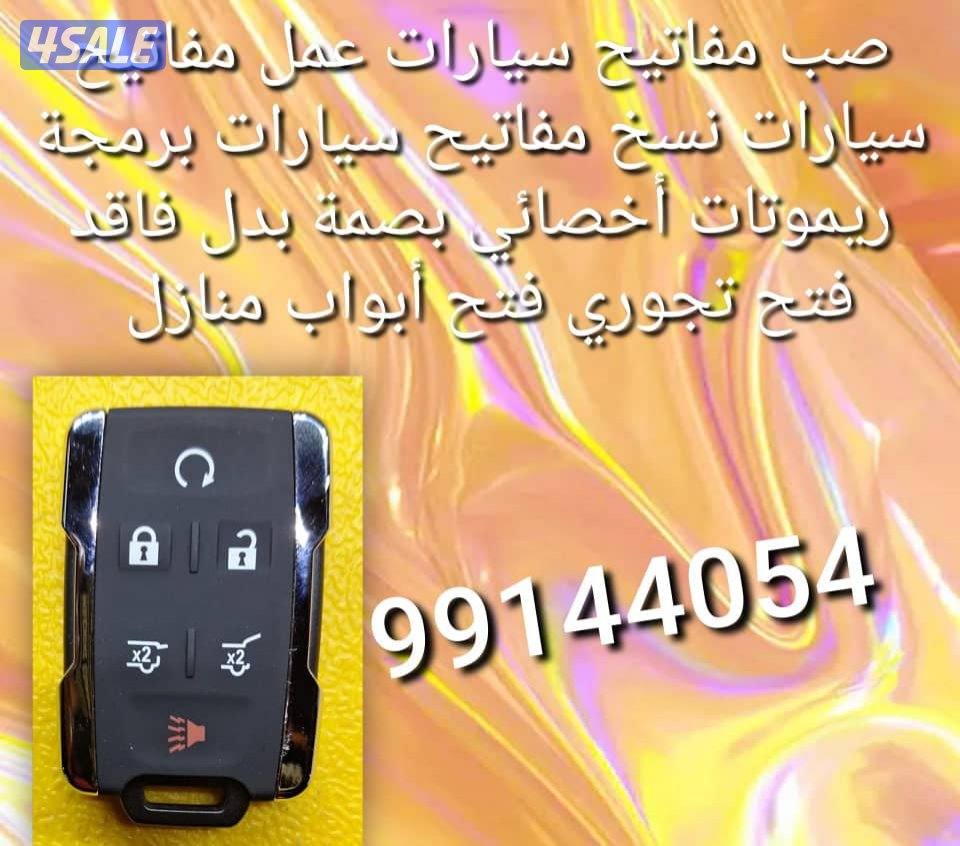 فتح سيارات# مفاتيح سيارات أقفال# مفاتيح سيارات@ فني مفاتيح سيارات#1