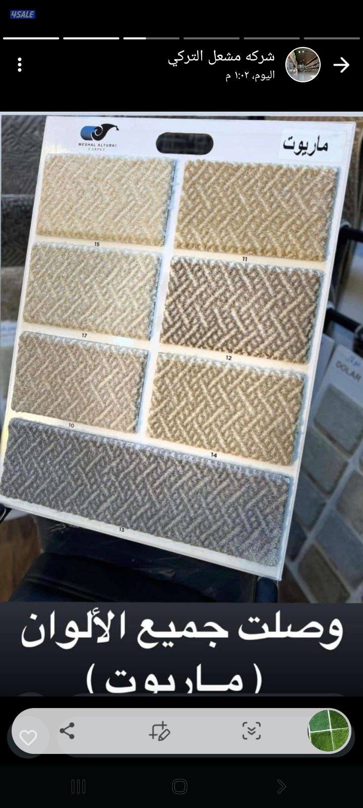 سجاد قص تركى وسعودى مشجر وساده وباركيه وثيل صناعى2