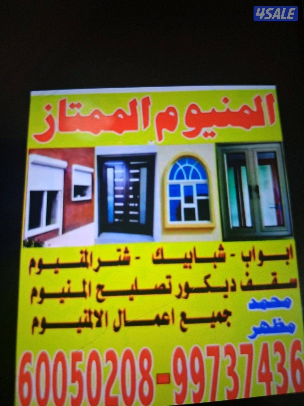 المنيوم  شتر تصلح  شتر باب المنيوم0