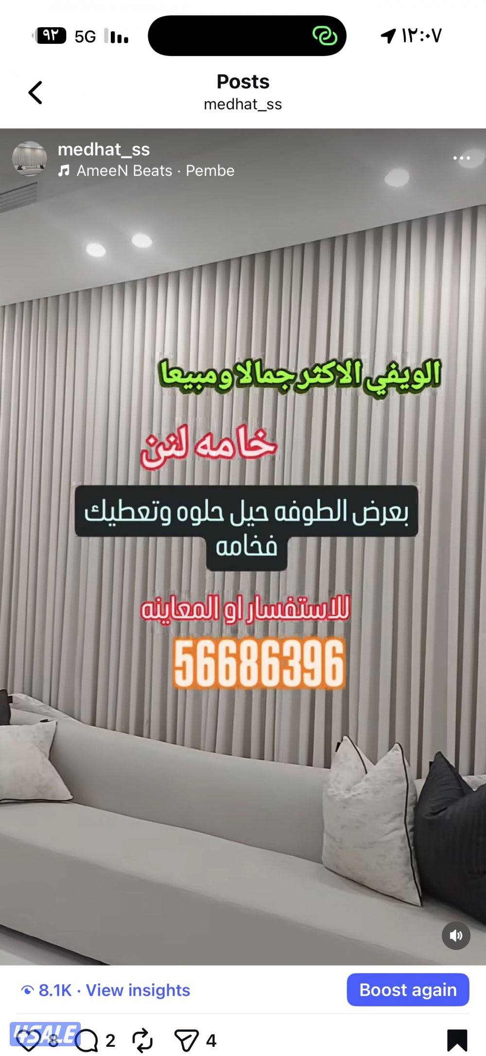 ال ستائر شيفون ستاير لينن ستاير رول ستاير ويفي ستاير الكويت0