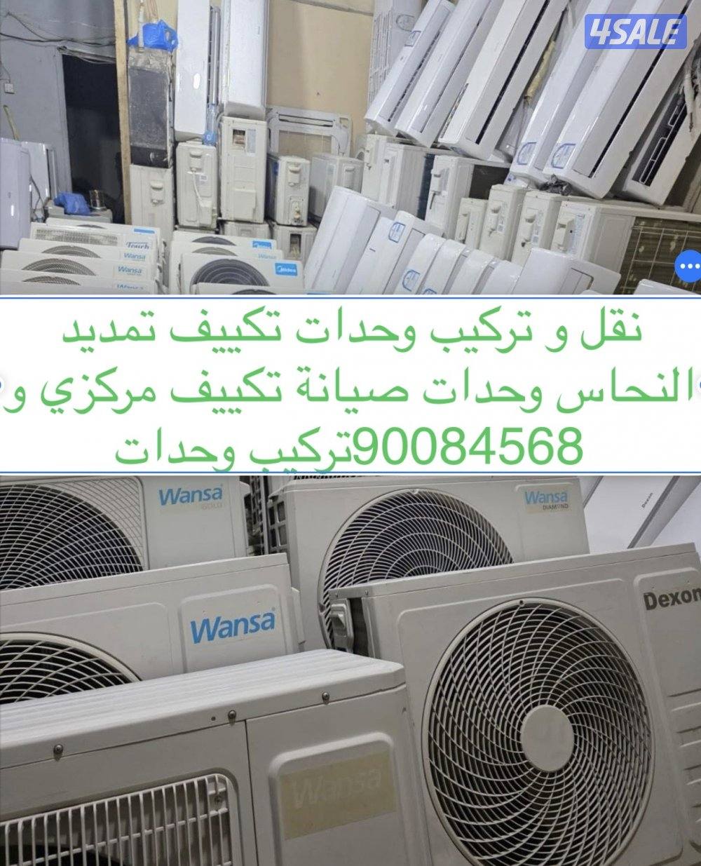 وحدات تركيب تمديد النحاس وحدات ونقل و تركيب وحدات صيانة تكييف مركزي و0