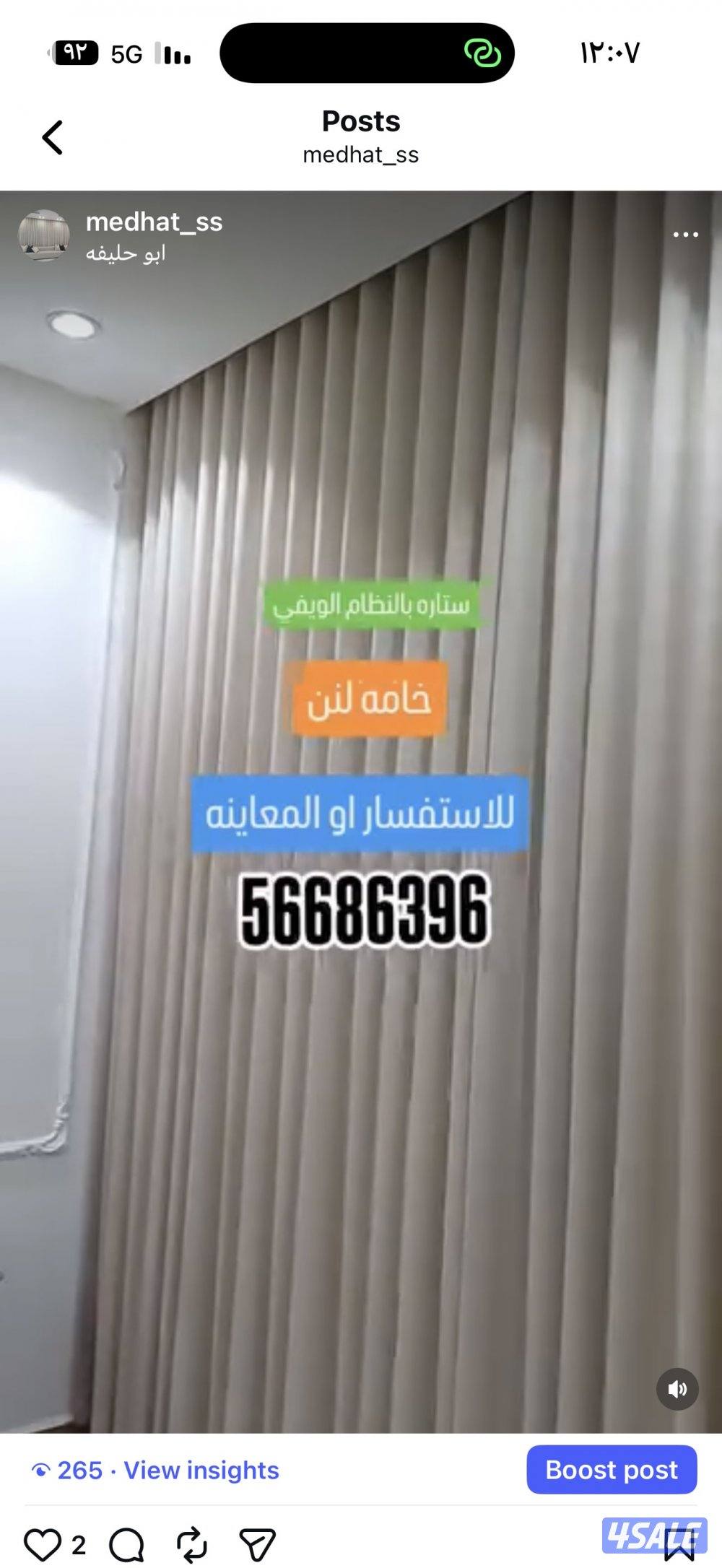 ال ستائر شيفون ستاير لينن ستاير رول ستاير ويفي ستاير الكويت6