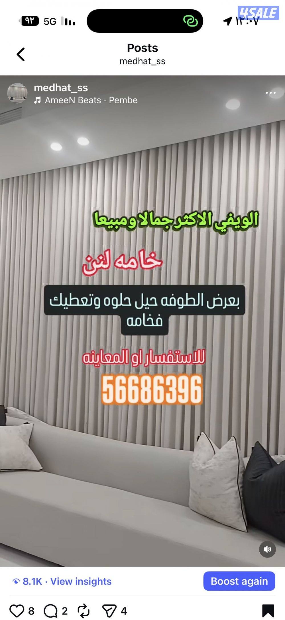 ال ستائر شيفون ستاير لينن ستاير رول ستاير ويفي ستاير الكويت7