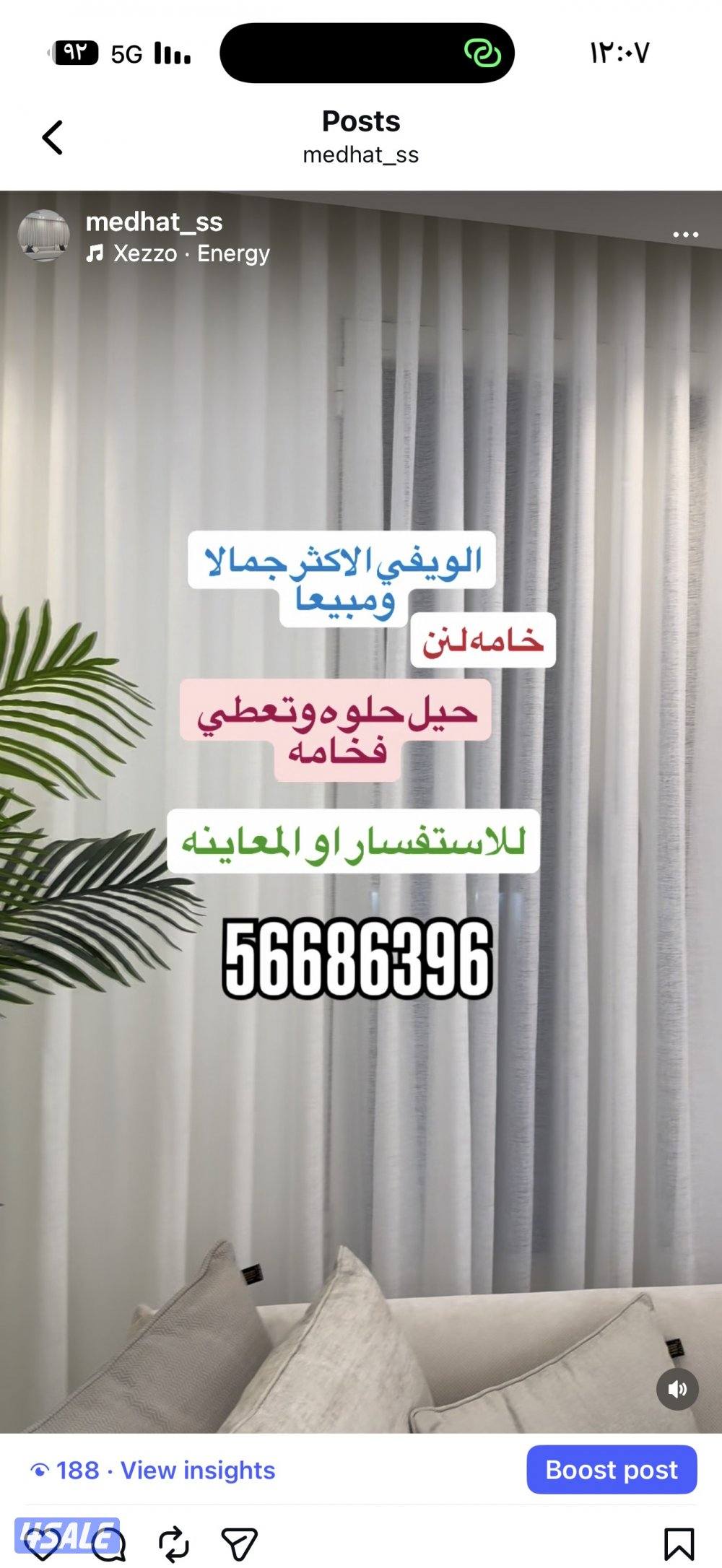 ال ستائر شيفون ستاير لينن ستاير رول ستاير ويفي ستاير الكويت9