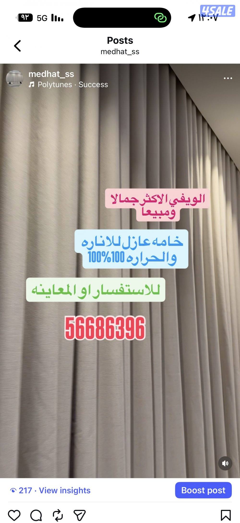 ال ستائر شيفون ستاير لينن ستاير رول ستاير ويفي ستاير الكويت10