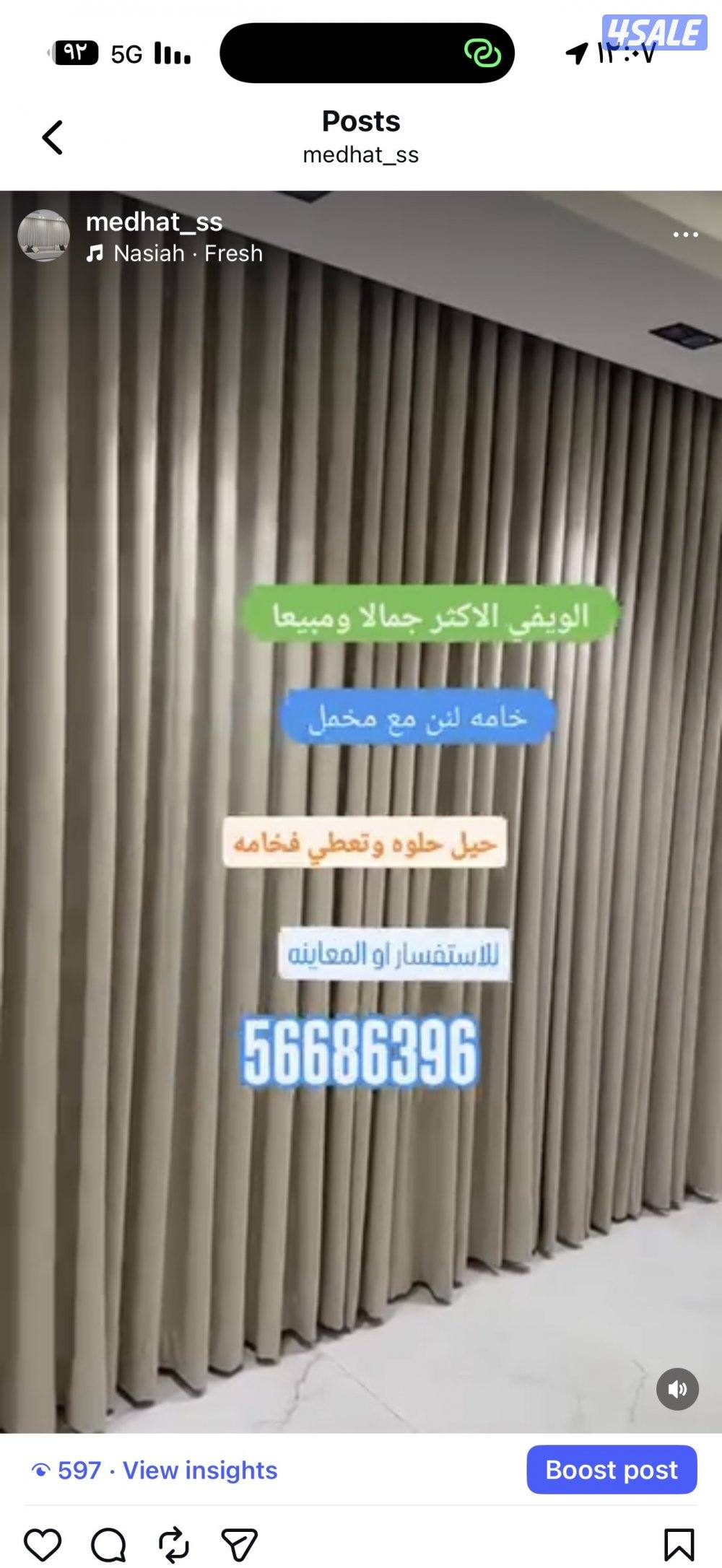 ال ستائر شيفون ستاير لينن ستاير رول ستاير ويفي ستاير الكويت13