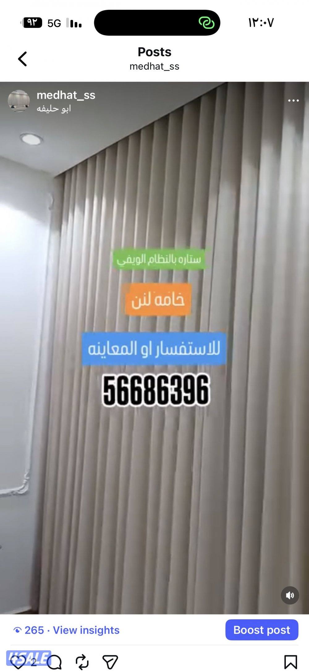 ال ستائر شيفون ستاير لينن ستاير رول ستاير ويفي ستاير الكويت15