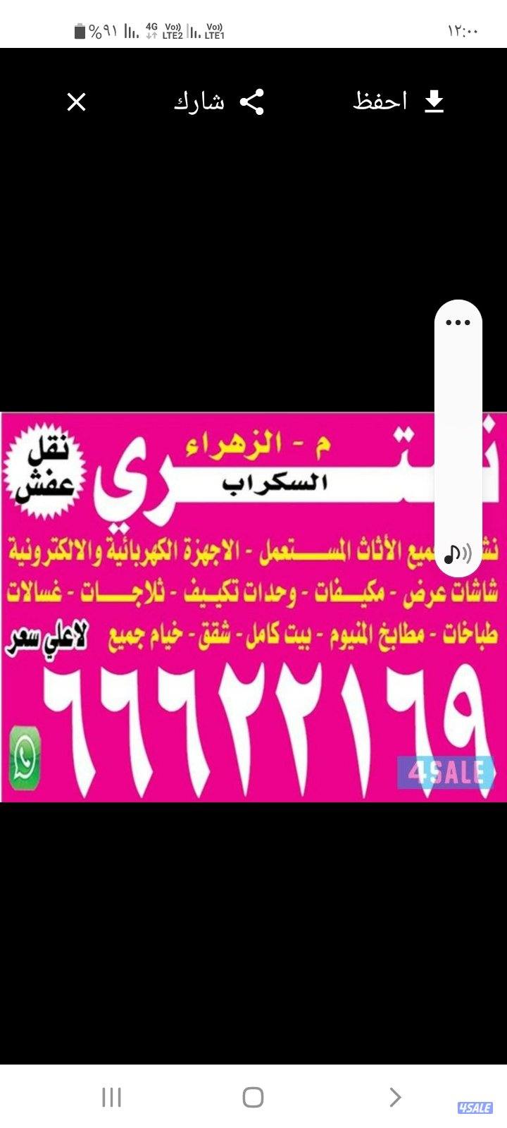 نشتري الاثاث المستعمل غرف نوم غنفات اجهزه مكيفات ثلاجات غسلات شاشات0