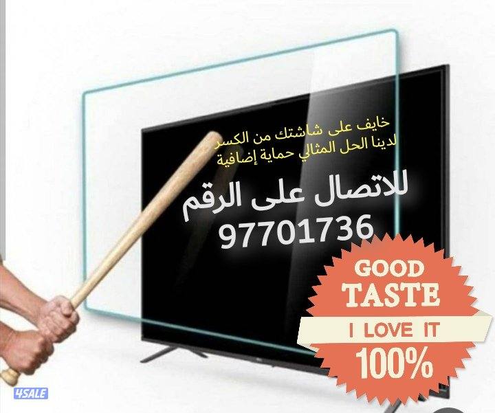 حماية شاشة تلفزيون3