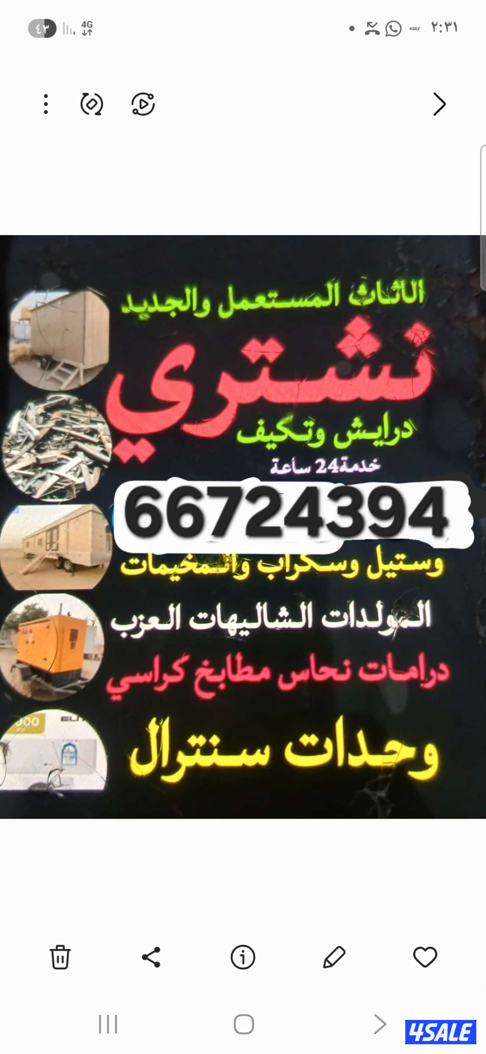 بشتري سكراب الحديد في الجواخير والمزارع العبدلي والوفره0