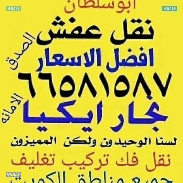 نقل عفش ابو علي0