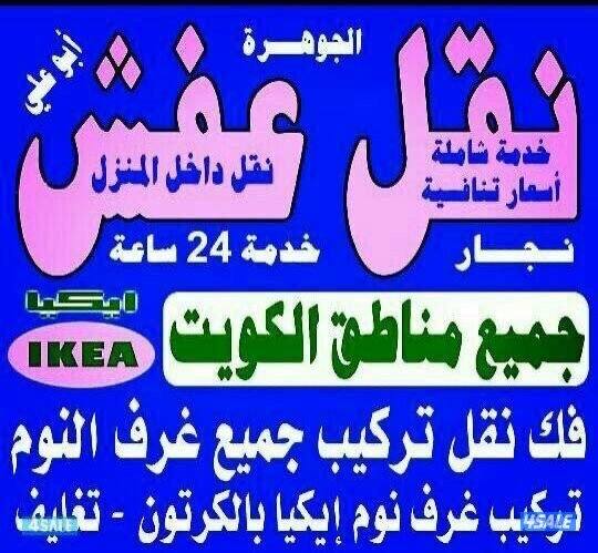 نقل عفش 🏘️🏫🚚 مع فكّ وتركيب جميع غرف نوم 🛠 جميع مناطق الكويت3