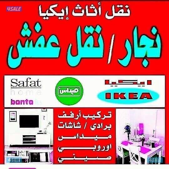 نقل عفش 🏫🏘️🚛🚚 مع فكّ وتركيب جميع غرف نوم🛠جميع مناطق الكويت5