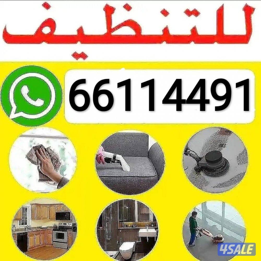 غسيل بالشامبو - تنظيف ناشف - غسيل سجاد برادي - اثاث - كنفات - شقق - فل0