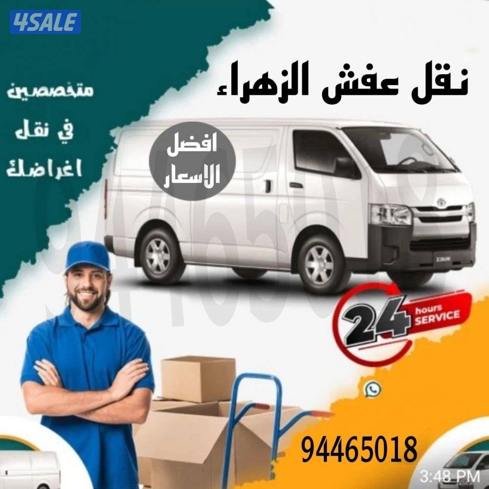 نعفش#نقهلنعفش#قفش#نقيل#نقهل#نقل#عفش#تنق ل#نقل#نقق#نفش#عنفش#نقل#عفش#عفش0