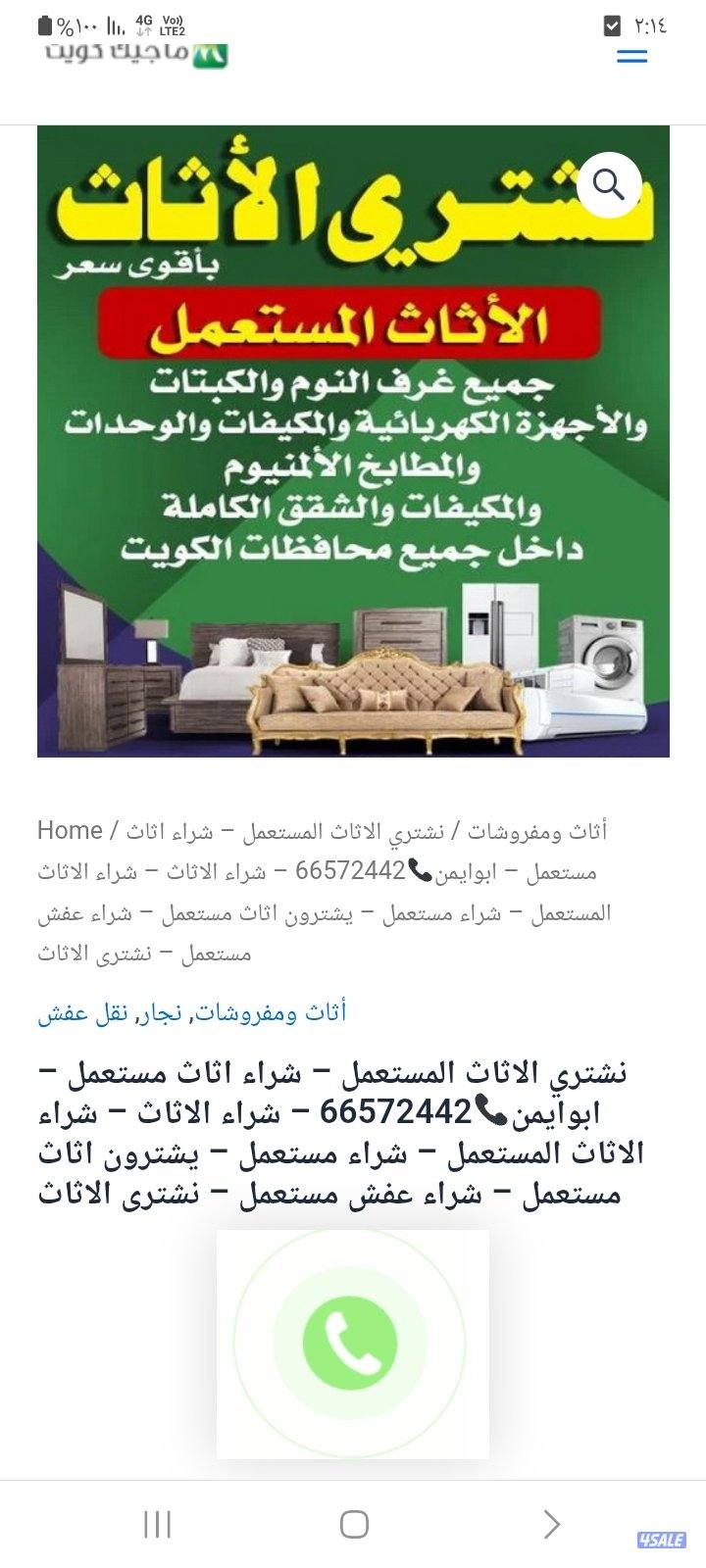 نشتري الأثاث المستعمل غرف نوم غنفات اجهزه مكيفات ثلاجات شاشات غسلات0