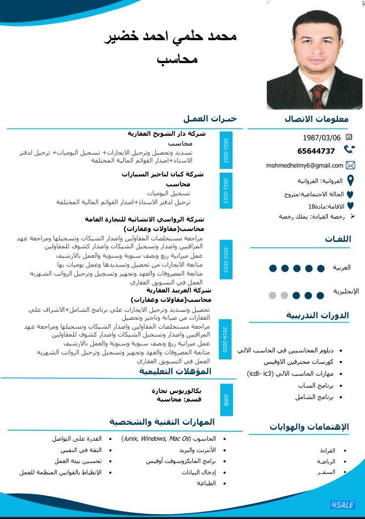 باحث عن عمل محاسب0