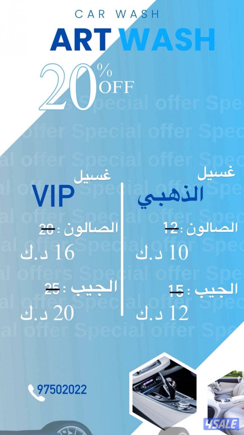 عرووض غسيل سيارات 🔥🔥2