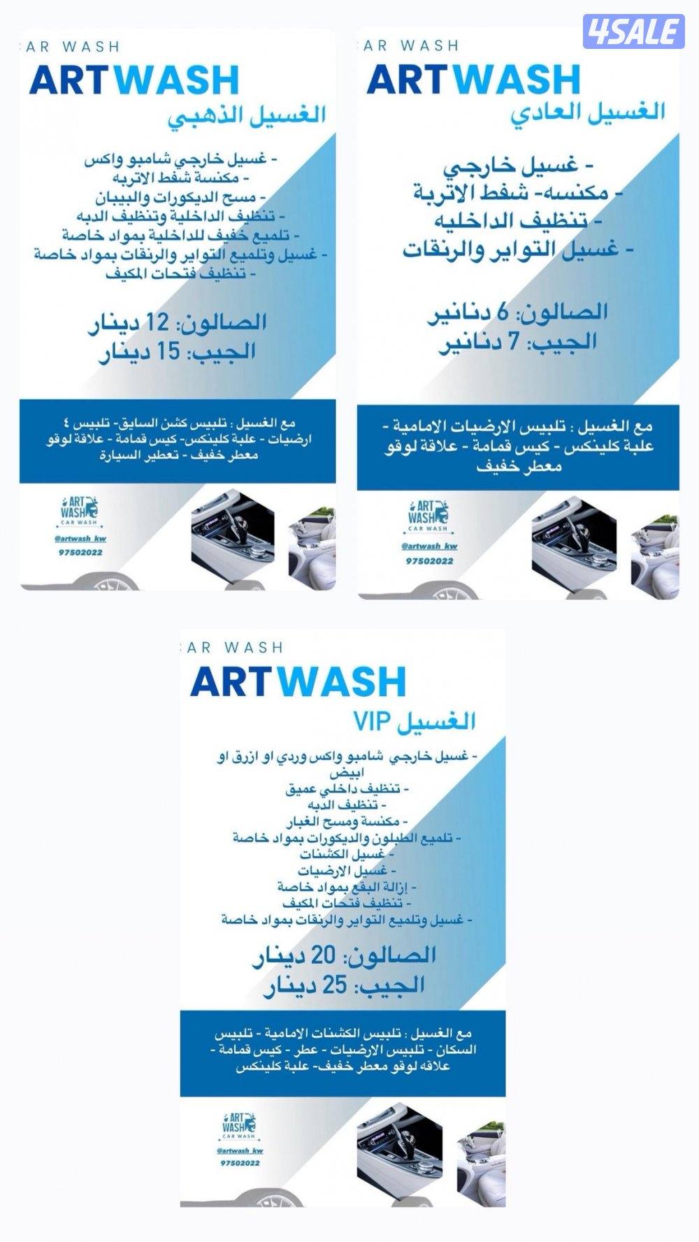 عرووض غسيل سيارات 🔥🔥3