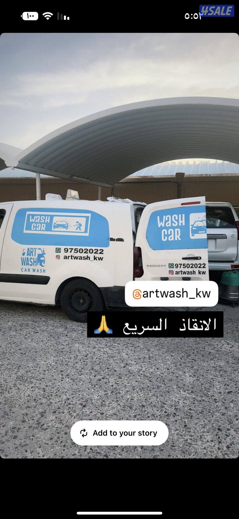 عرووض غسيل سيارات 🔥🔥4